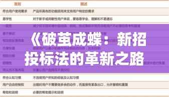 《破茧成蝶：新招投标法的革新之路》