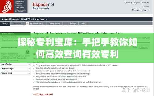 探秘专利宝库:手把手教你如何高效查询有效专利