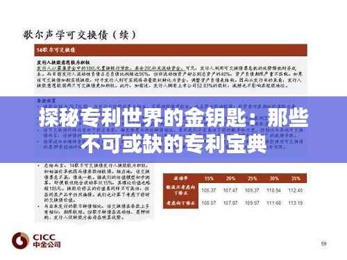 探秘专利世界的金钥匙：那些不可或缺的专利宝典