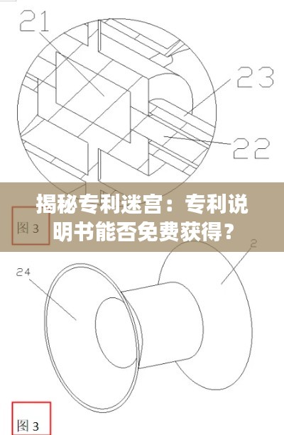 揭秘专利迷宫:专利说明书能否免费获得?