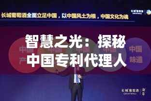智慧之光:探秘中国专利代理人报名系统的创新之旅