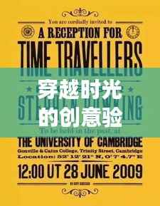 穿越时光的创意验收:专利的奇幻之旅