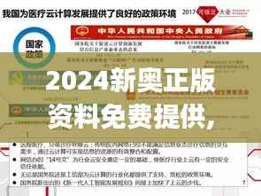 2024新奥正版资料免费提供,可靠数据评估_特供版7.127