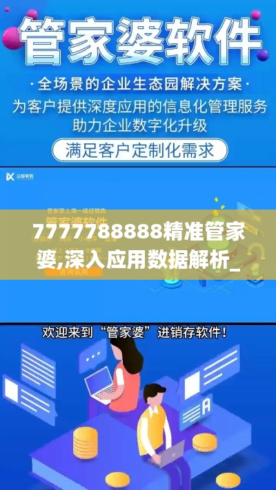 7777788888精准管家婆,深入应用数据解析_移动版19.290