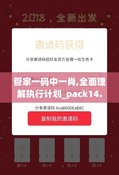 管家一码中一肖,全面理解执行计划_pack14.454