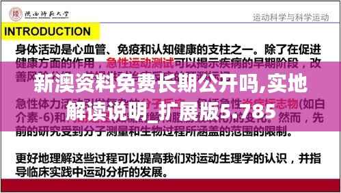 新澳资料免费长期公开吗,实地解读说明_扩展版5.785