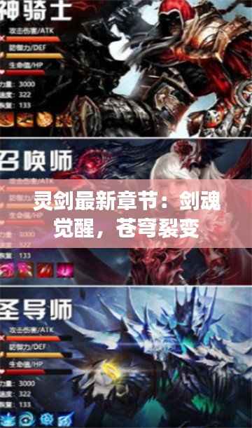 灵剑最新章节:剑魂觉醒,苍穹裂变