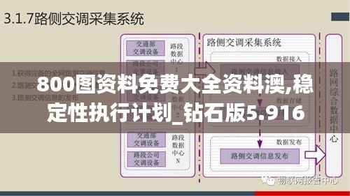 800图资料免费大全资料澳,稳定性执行计划_钻石版5.916