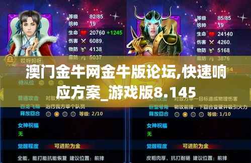澳门金牛网金牛版论坛,快速响应方案_游戏版8.145