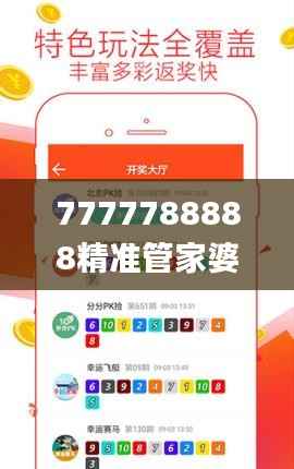 7777788888精准管家婆340期,可靠分析解析说明_SE版1.525