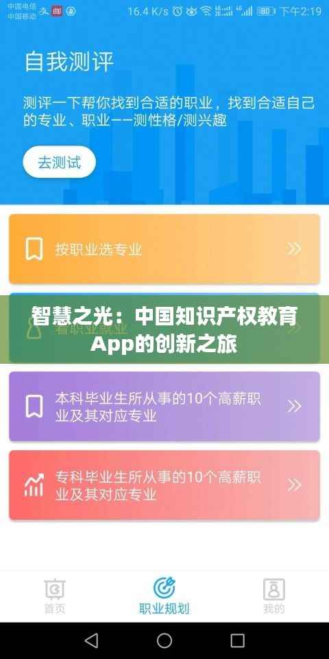 智慧之光:中国知识产权教育App的创新之旅