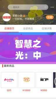 智慧之光:中国知识产权教育App的创新之旅