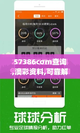 57386cσm查询,澳彩资料,可靠解析评估_YE版6.411