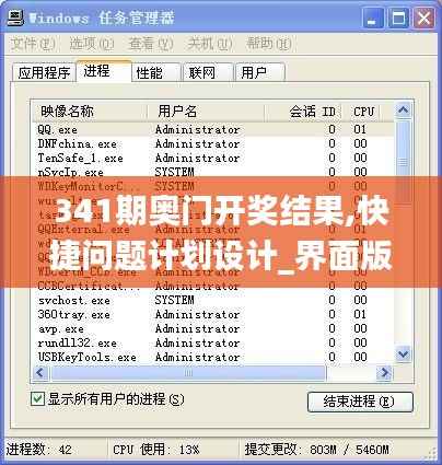 341期奥门开奖结果,快捷问题计划设计_界面版5.723