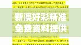 新澳好彩精准免费资料提供,综合研究解释定义_1440p13.848