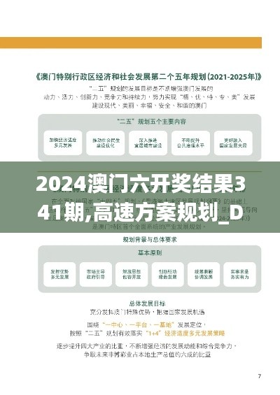 2024澳门六开奖结果341期,高速方案规划_DX版1.653