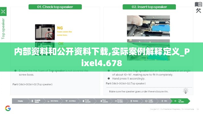 内部资料和公开资料下载,实际案例解释定义_Pixel4.678