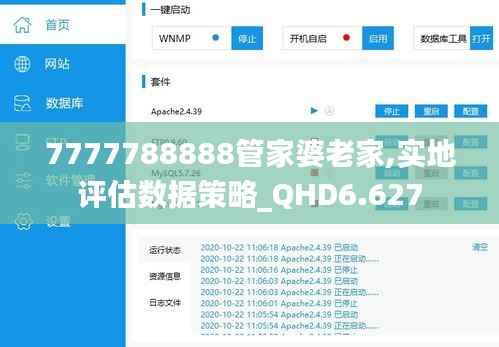 7777788888管家婆老家,实地评估数据策略_QHD6.627