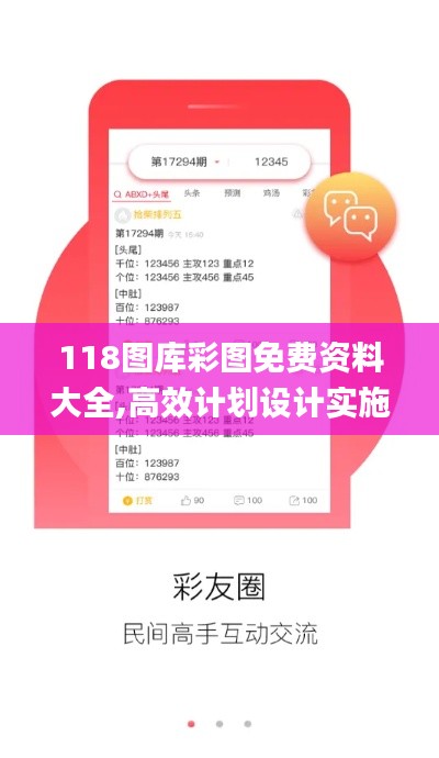 118图库彩图免费资料大全,高效计划设计实施_扩展版3.533