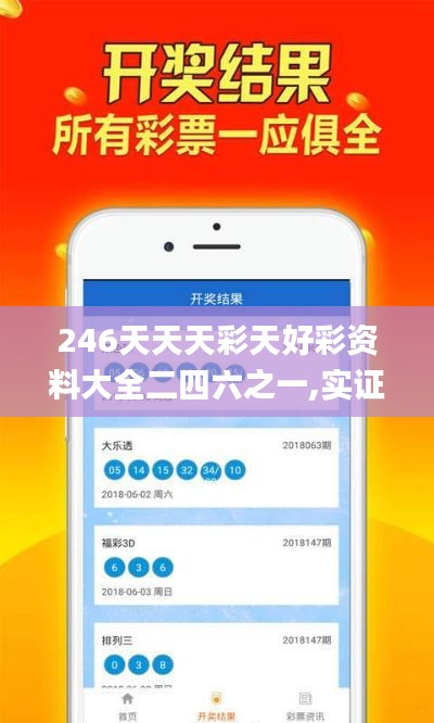 246天天天彩天好彩资料大全二四六之一,实证研究解释定义_免费版9.481