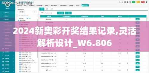 2024新奥彩开奖结果记录,灵活解析设计_W6.806