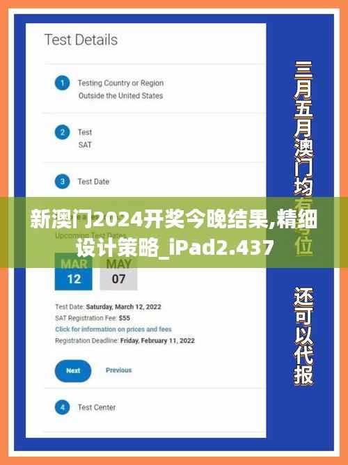 新澳门2024开奖今晚结果,精细设计策略_iPad2.437