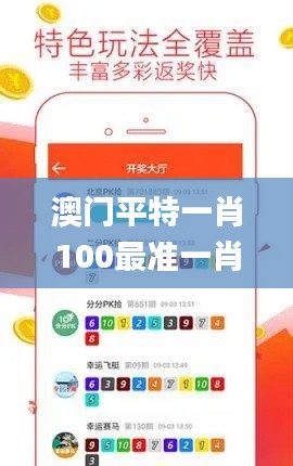 澳门平特一肖100最准一肖必中,实地应用验证数据_AR7.530