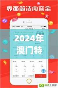 2024年澳门特马今晚开奖341期是什么,灵活性操作方案_手游版3.459