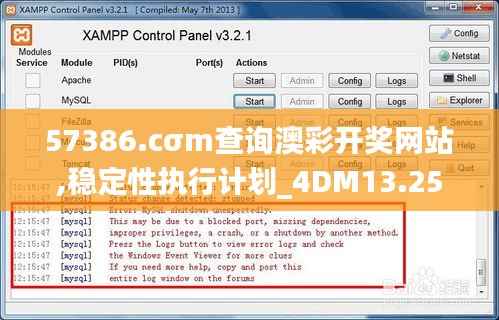 57386.cσm查询澳彩开奖网站,稳定性执行计划_4DM13.258
