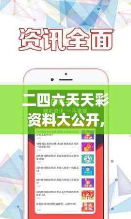 二四六天天彩资料大公开,全面解析说明_网页款3.190