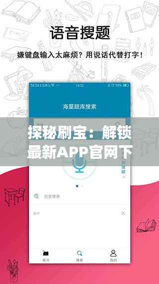 探秘刷宝:解锁最新APP官网下载的宝藏之旅