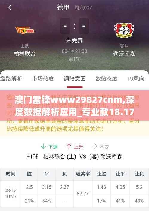 澳门雷锋www29827cnm,深度数据解析应用_专业款18.172