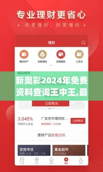 新奥彩2024年免费资料查询王中王,最新正品解答落实_HT4.338