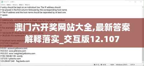 澳门六开奖网站大全,最新答案解释落实_交互版12.107