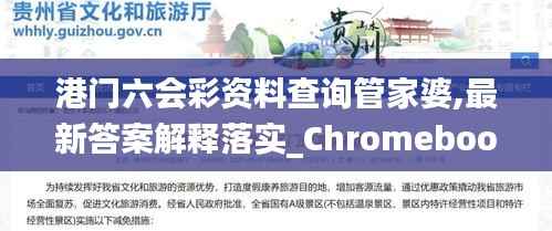 港门六会彩资料查询管家婆,最新答案解释落实_Chromebook9.447