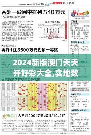 2024新版澳门天天开好彩大全,实地数据执行分析_Essential2.478