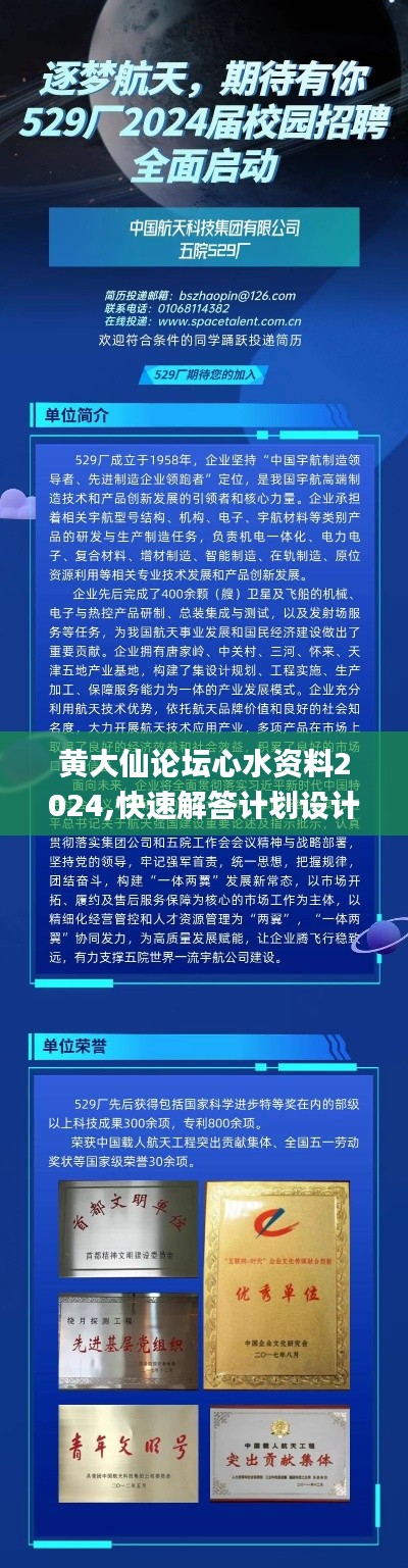 黄大仙论坛心水资料2024,快速解答计划设计_Prime3.529