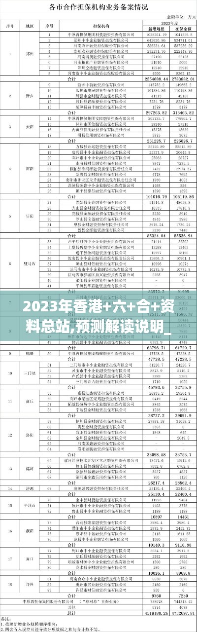 2023年香港+六+合+资料总站,预测解读说明_vShop2.451