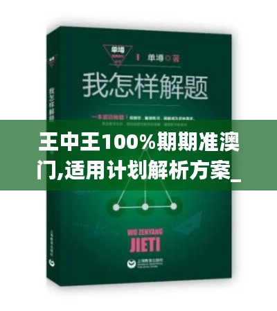 王中王100%期期准澳门,适用计划解析方案_安卓版7.422