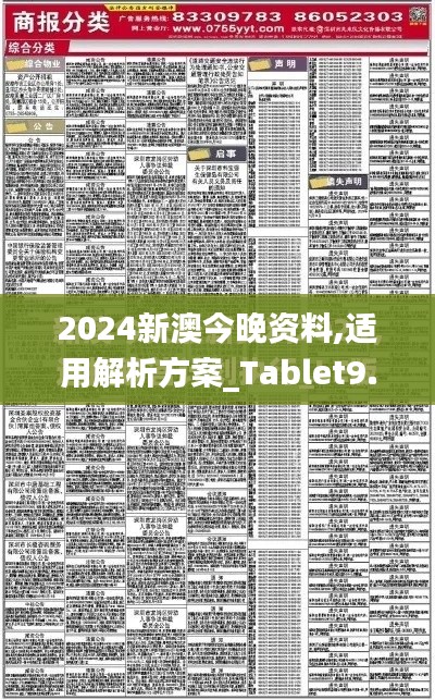 2024新澳今晚资料,适用解析方案_Tablet9.901