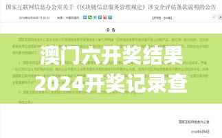 澳门六开奖结果2024开奖记录查询,诠释评估说明_交互版11.716