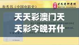 天天彩澳门天天彩今晚开什么,理论研究解析说明_网红版7.550