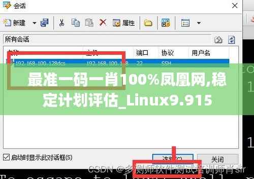 最准一码一肖100%凤凰网,稳定计划评估_Linux9.915
