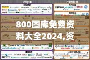 800图库免费资料大全2024,资源策略实施_M版8.393