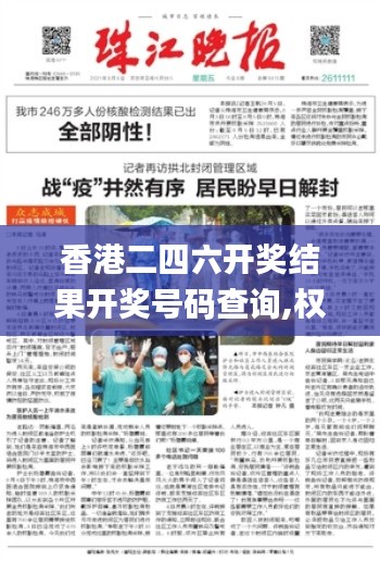 香港二四六开奖结果开奖号码查询,权威分析说明_M版6.111