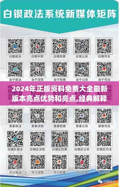 2024年正版资料免费大全最新版本亮点优势和亮点,经典解释定义_苹果款19.670