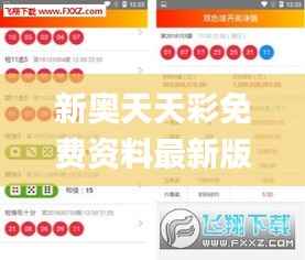 新奥天天彩免费资料最新版本更新内容,全面执行计划_Essential3.792