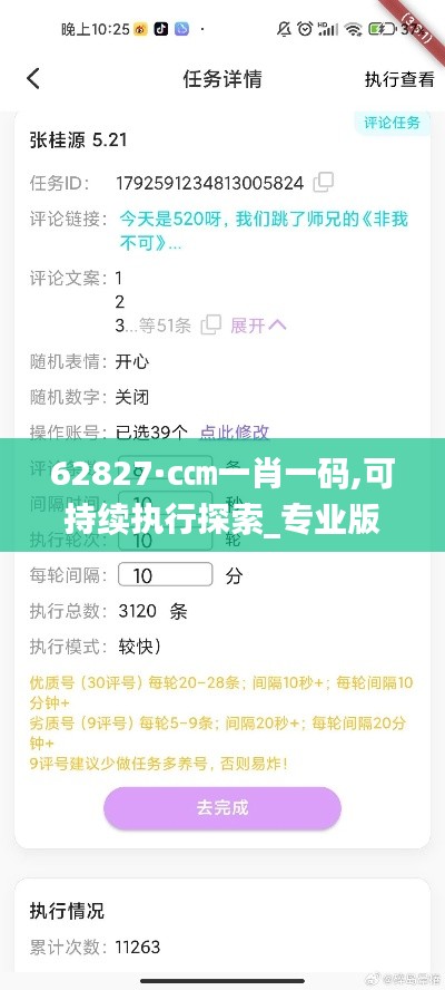 62827·c㎝一肖一码,可持续执行探索_专业版8.366