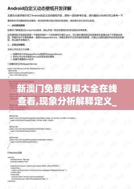 新澳门免费资料大全在线查看,现象分析解释定义_Tablet9.410