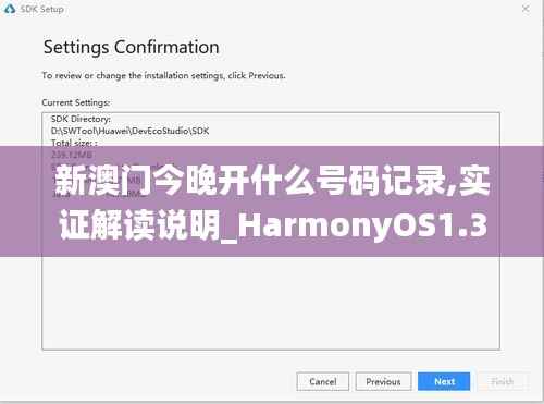 新澳门今晚开什么号码记录,实证解读说明_HarmonyOS1.301